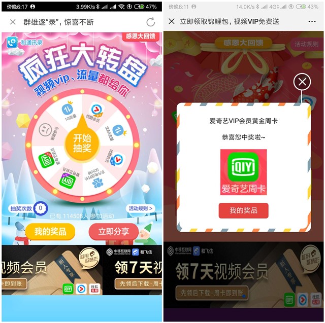 和通讯录疯狂大转盘_亲测爱奇艺会员周卡_非必中