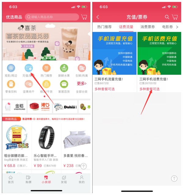 影店App五折充值话费_23.7元即可充值30元话费_封顶减10元