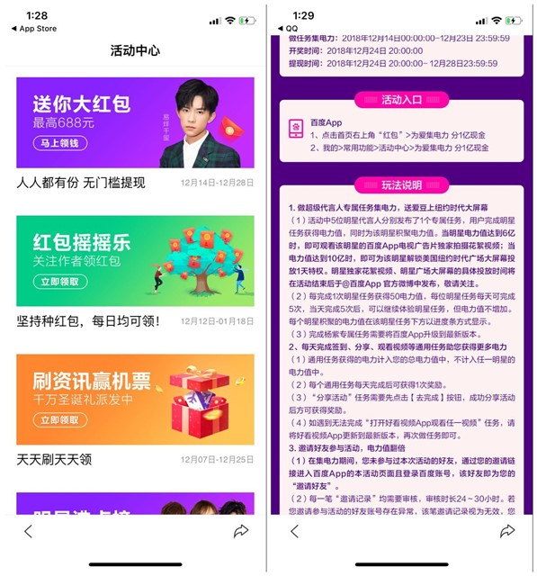 为爱集电力瓜分1亿现金_百度APP超级粉丝发电计划