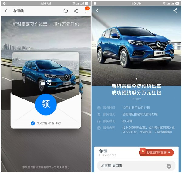 东风雷诺预约试驾领取天猫红包_亲测0.5元现金红包