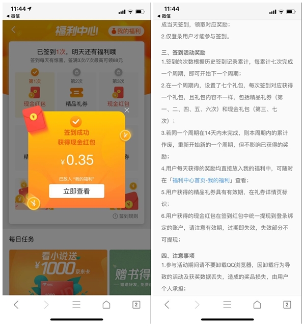QQ浏览器福利中心签到领现金红包满1元可体现