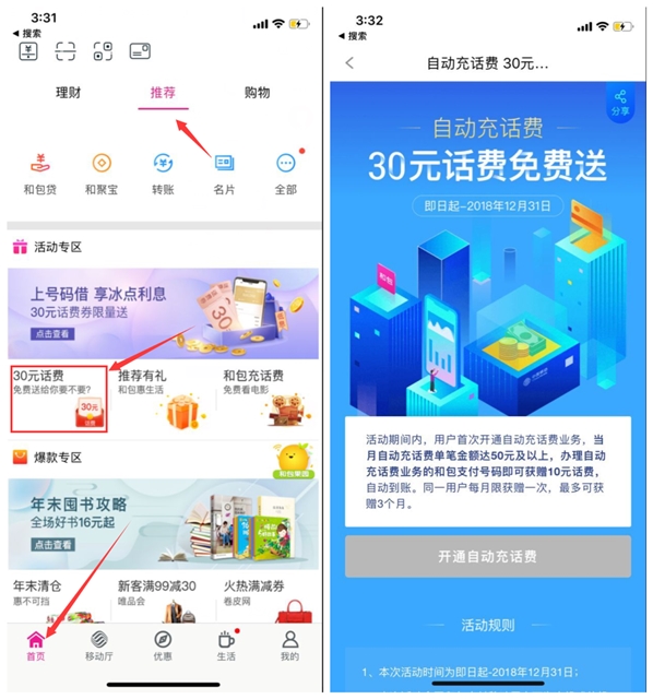移动30元话费免费送_和包支付开通自动冲话费