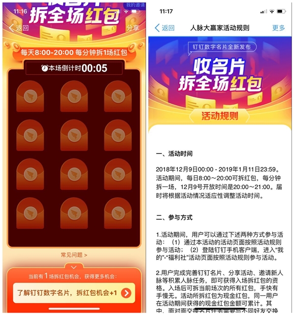 钉钉收名片拆全场红包_每分钟可拆_满30提现简单粗暴