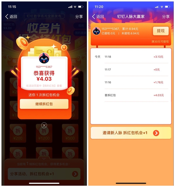 钉钉收名片拆全场红包_每分钟可拆_满30提现简单粗暴
