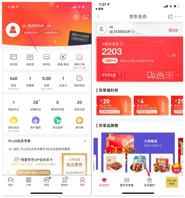 京东plus会员免费领取《中国合伙人2》电影票