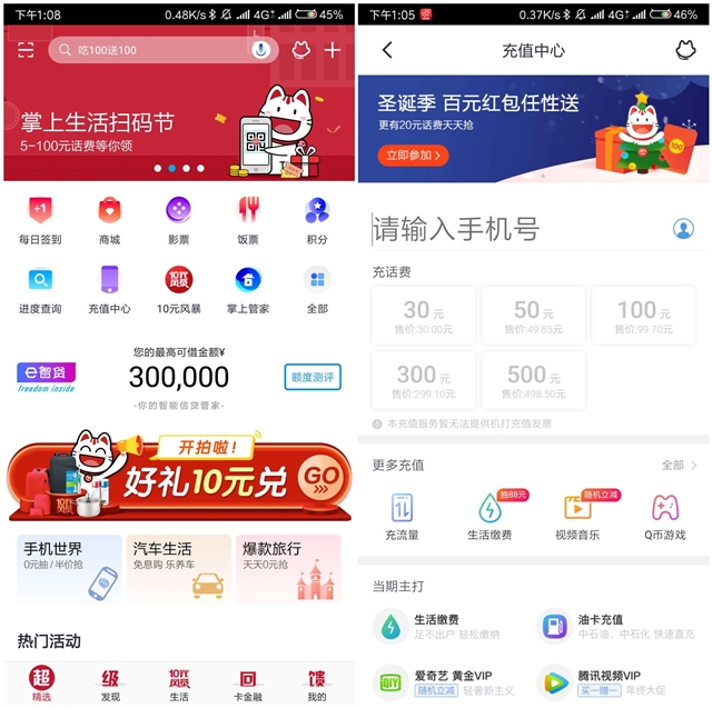 掌上生活圣诞季_百元红包任性送_免费抽最高话费券生活券等