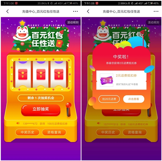 掌上生活圣诞季_百元红包任性送_免费抽最高话费券生活券等