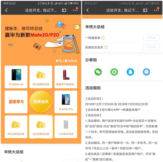 招商银行建账本免费抽话费券_亲测中奖2元话费券