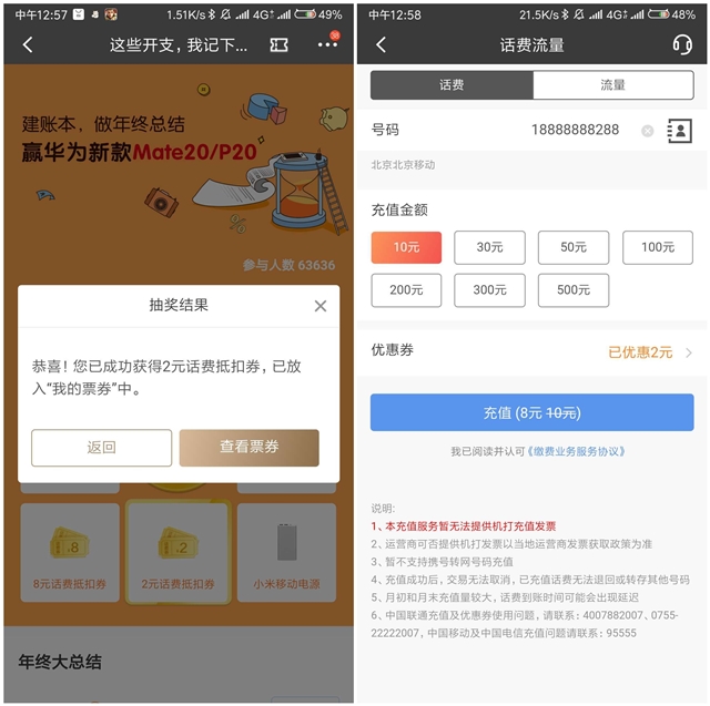 招商银行建账本免费抽话费券_亲测中奖2元话费券