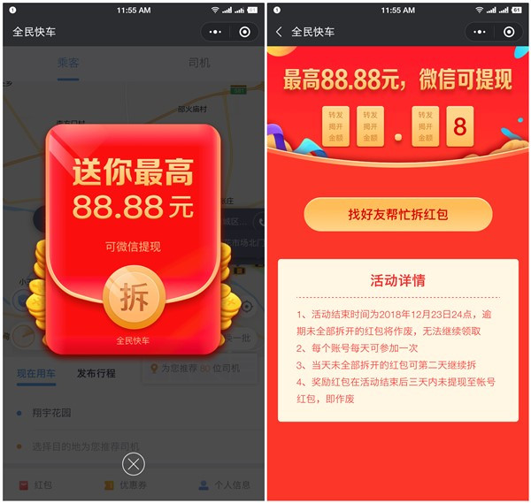 全民快车分享好友必中现金红包_亲测0.58元_提现秒到