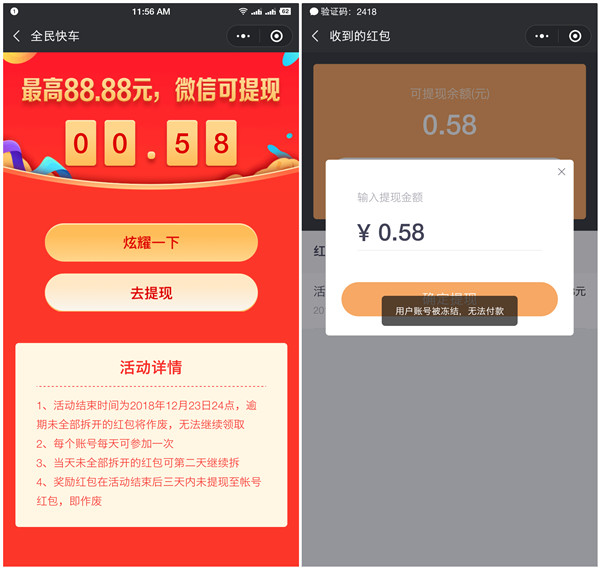 全民快车分享好友必中现金红包_亲测0.58元_提现秒到