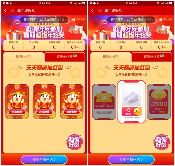 阿里巴巴12.18商人节0元免费撸包邮商品_仅限今日_速撸