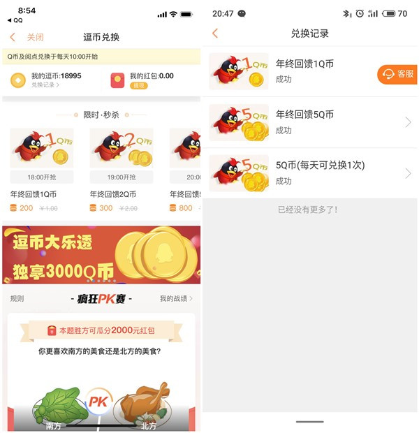 腾讯动漫APP逗币开启兑换了_年终回馈兑换秒到账