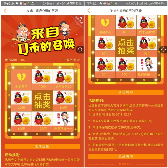腾讯动漫逗币商城抽Q币_测试中奖7Q币_多次抽奖必中