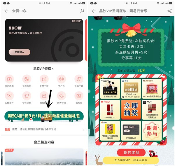 网易云音乐分享免费抽最多14天黑胶VIP会员_可听无损音乐
