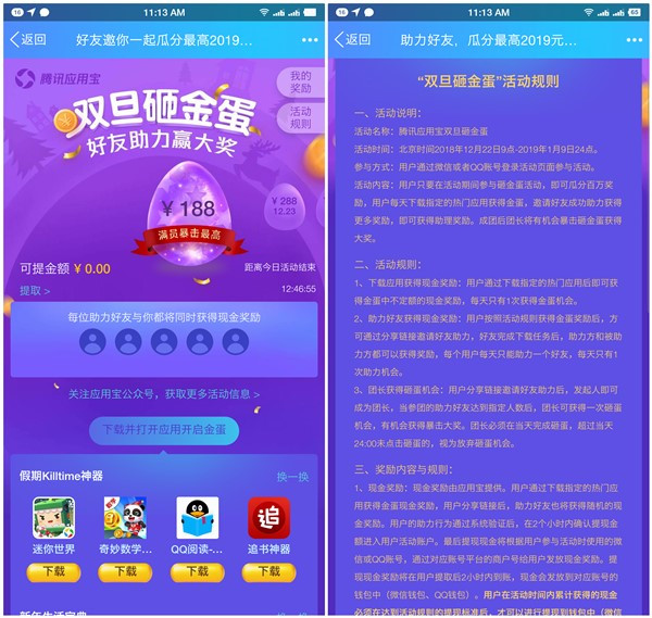 应用宝双旦砸金蛋_下载应用得现金红包_可直接提现