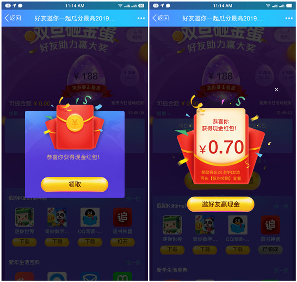 应用宝双旦砸金蛋_下载应用得现金红包_可直接提现