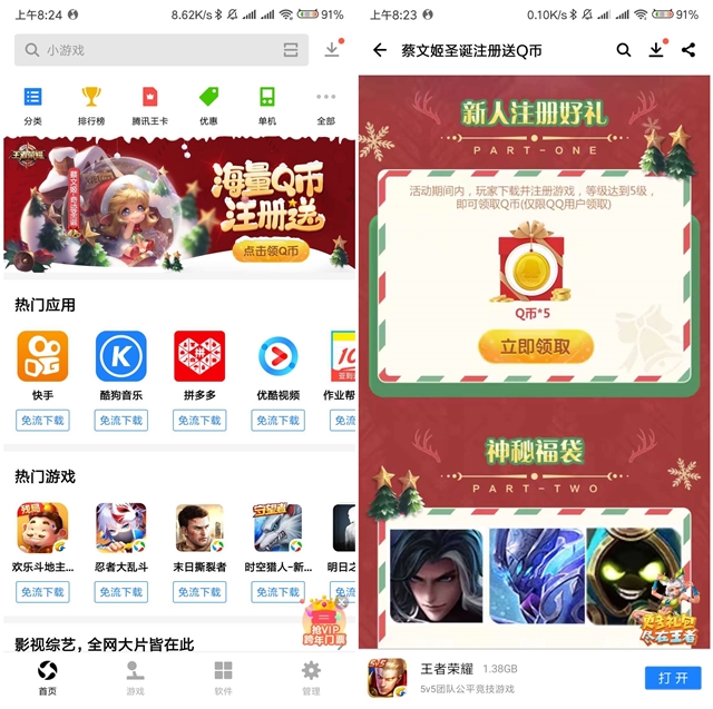 应用宝蔡文姬升级分享领Q币_亲测5Q币到账_速度上