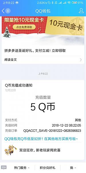 应用宝蔡文姬升级分享领Q币_亲测5Q币到账_速度上