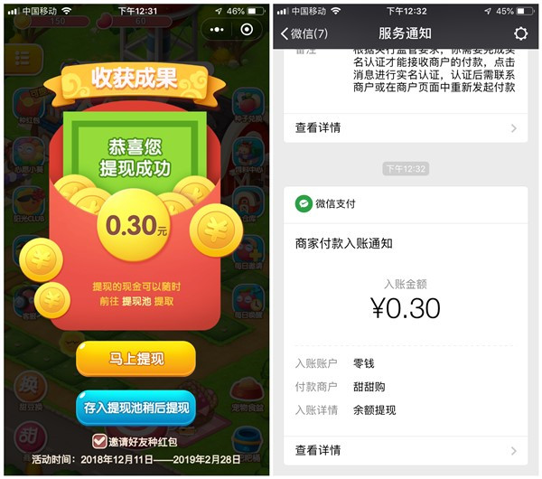 甜甜购庄园种种子秒得0.3元现金红包_黑号可撸_秒推送