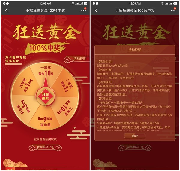 招商银行APP免费领取1-10毫克黄金_卖出可提现_无需招行卡