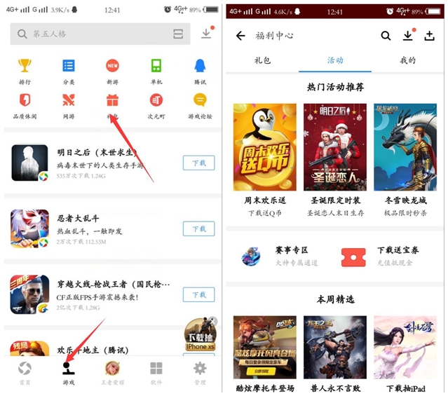 应用宝周末欢乐送Q币_下载游戏注册送Q币