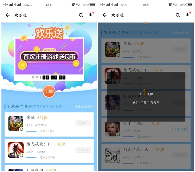 应用宝周末欢乐送Q币_下载游戏注册送Q币