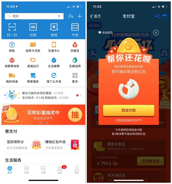 支付宝花呗到店付抽奖花呗还款红包_数量有限目前大水