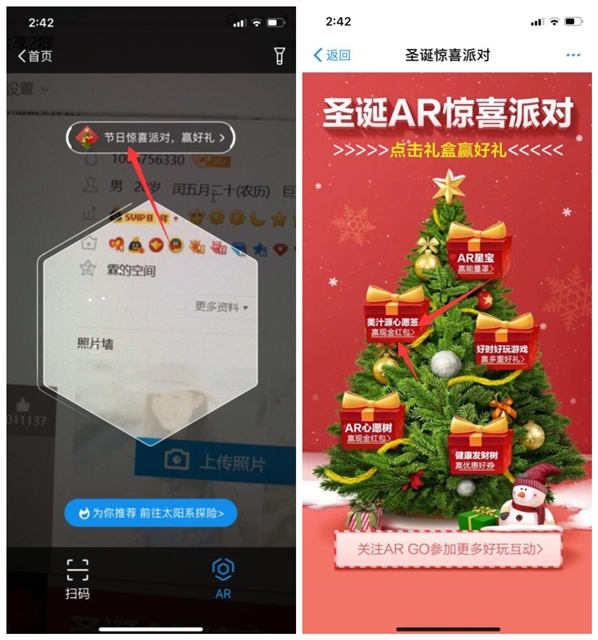 支付宝圣诞AR惊喜派对_赢现金红包_亲测秒到