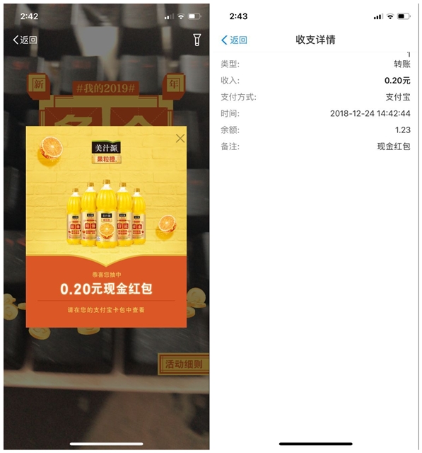 支付宝圣诞AR惊喜派对_赢现金红包_亲测秒到
