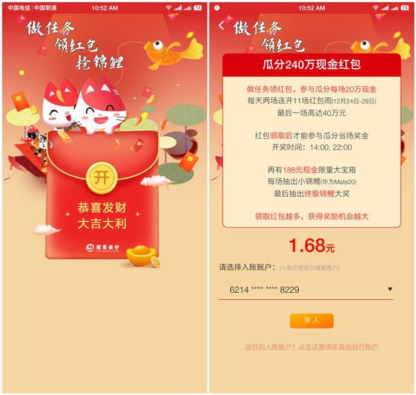 招商银行红包雨必得1.68元现金红包_仅限招商银行卡