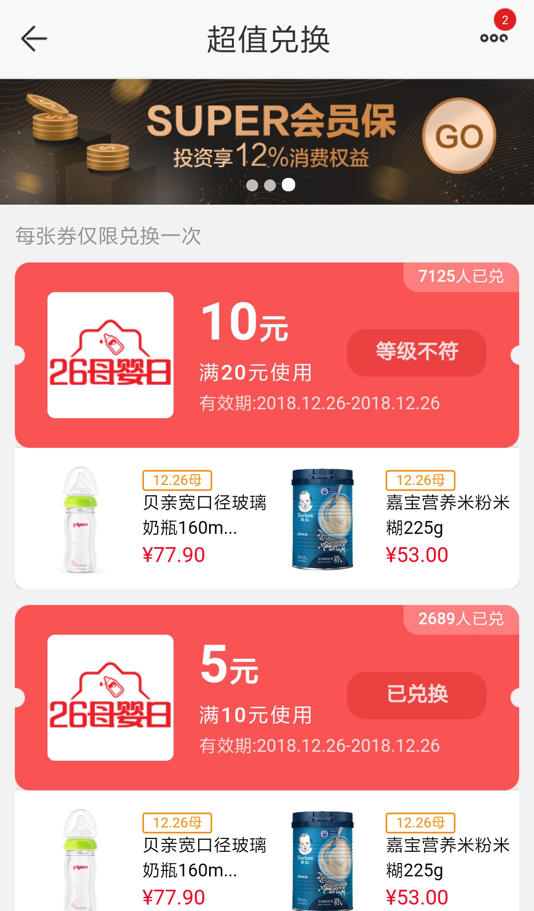 Screenshot_2018-12-26-09-07-24-627_com.suning.mobile.ebuy.png