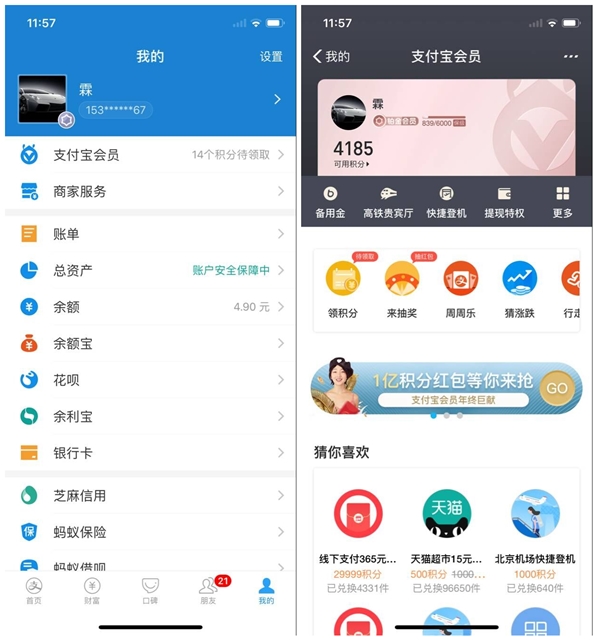 支付宝积分嘉年华_抢1亿积分可兑换红包流量视频会员等