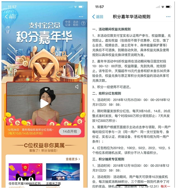 支付宝积分嘉年华_抢1亿积分可兑换红包流量视频会员等