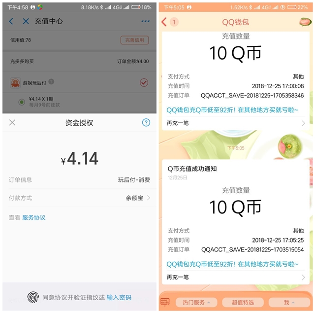 8.5元左右冲20Q币_亲测成功无需绑卡_充多多APP新人活动