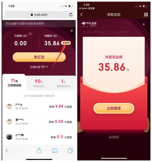 京东金融每日拆现金红包_无门槛体现直接到账_需绑卡