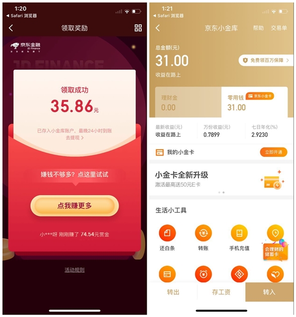 京东金融每日拆现金红包_无门槛体现直接到账_需绑卡