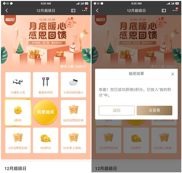 招商银行月底暖心回馈抽2-88元话费券_积分_实物等奖励