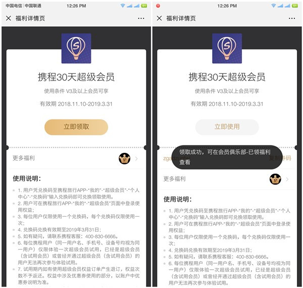 爱奇艺LV3以上会员免费领取携程30天会员特权 享受部分出行特权