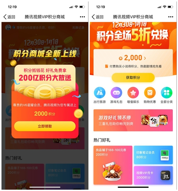 好莱坞会员VIP等级送积分_积分可兑换腾讯视频会员等奖品