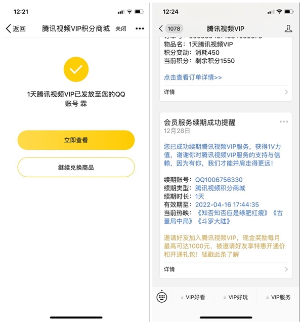 好莱坞会员VIP等级送积分_积分可兑换腾讯视频会员等奖品