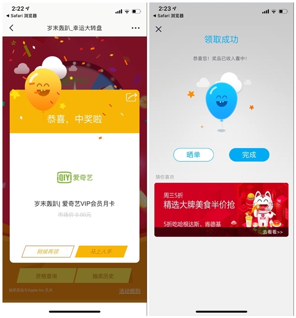亲测1个月爱奇艺会员_掌上生活幸运大转盘