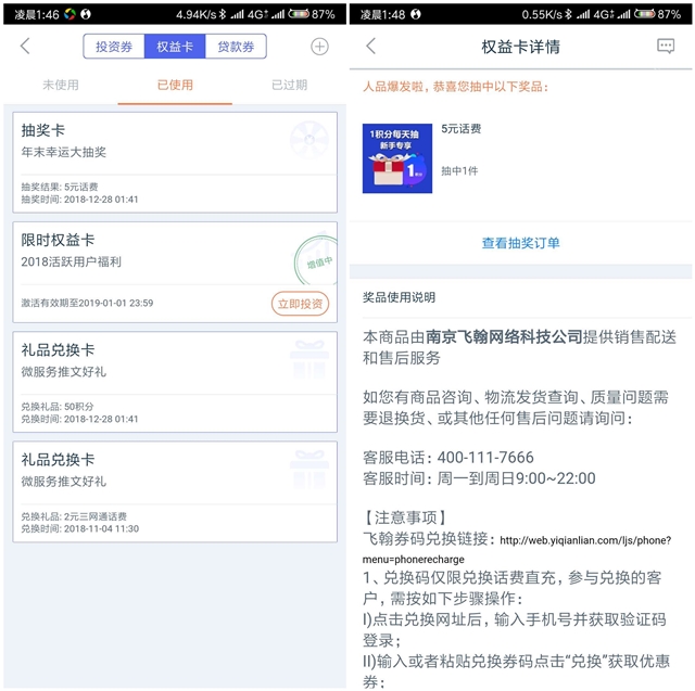 陆金所年末幸运大抽奖_抽奖京东E卡话费券等