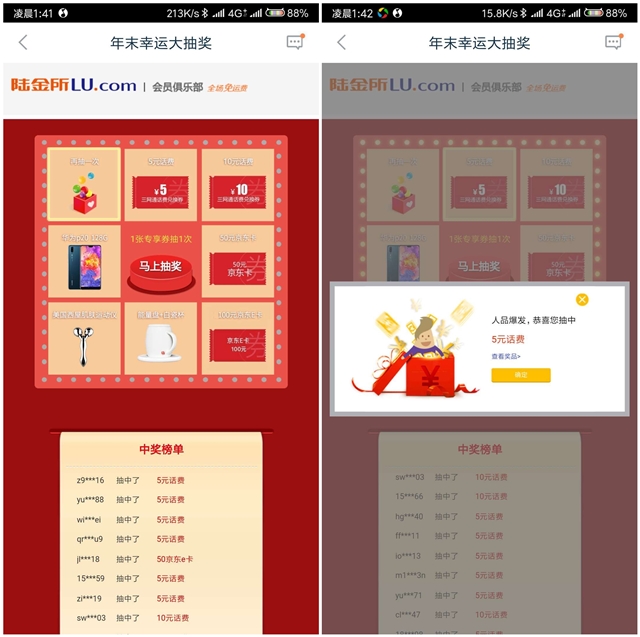 陆金所年末幸运大抽奖_抽奖京东E卡话费券等