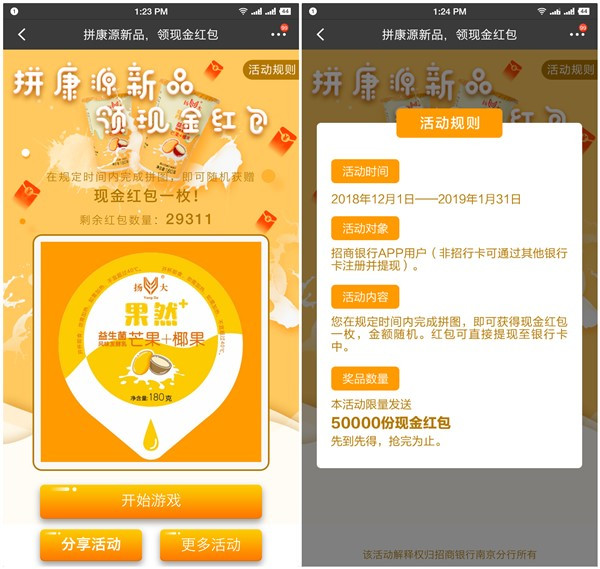 招商银行玩拼图领现金红包_亲测1.28元现金_必中可提现