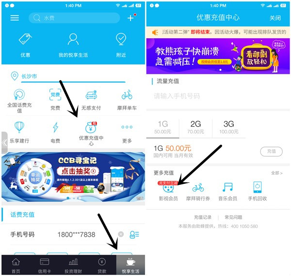 建行龙支付1元购买1个月腾讯视频VIP爱奇艺/优酷/芒果TV会员