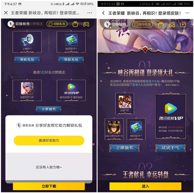 王者荣耀登录领大礼_抽腾讯视频VIP_每日限量7~31天