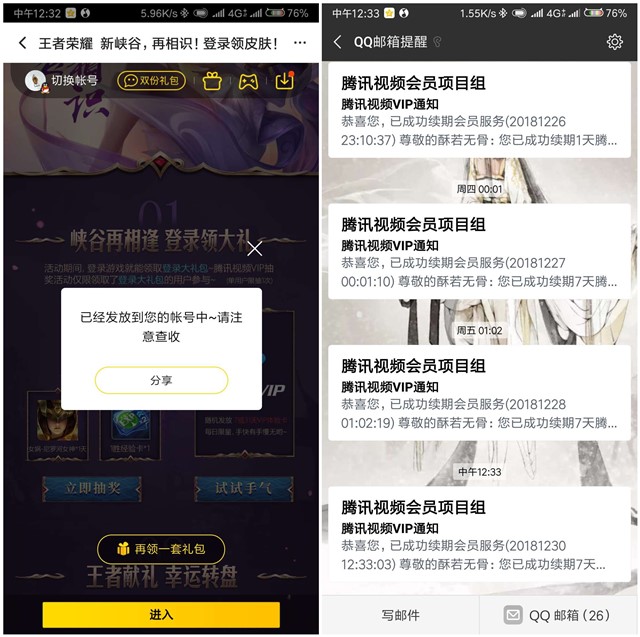 王者荣耀登录领大礼_抽腾讯视频VIP_每日限量7~31天