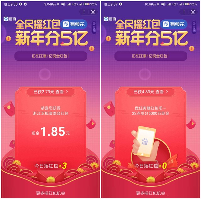 百度全民摇红包_全民有钱花每天摇现金红包_新年分5亿