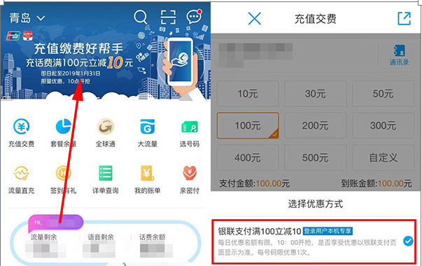 中国移动X云闪付：充话费满100元减10元